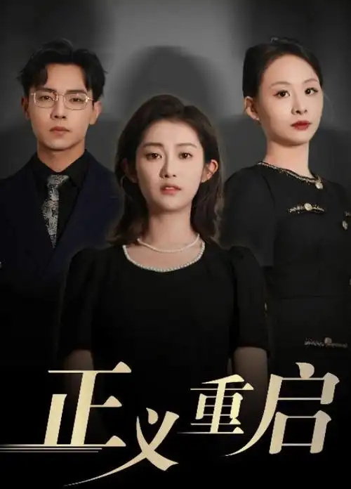春秋邮局 久久视频在线观看剧集